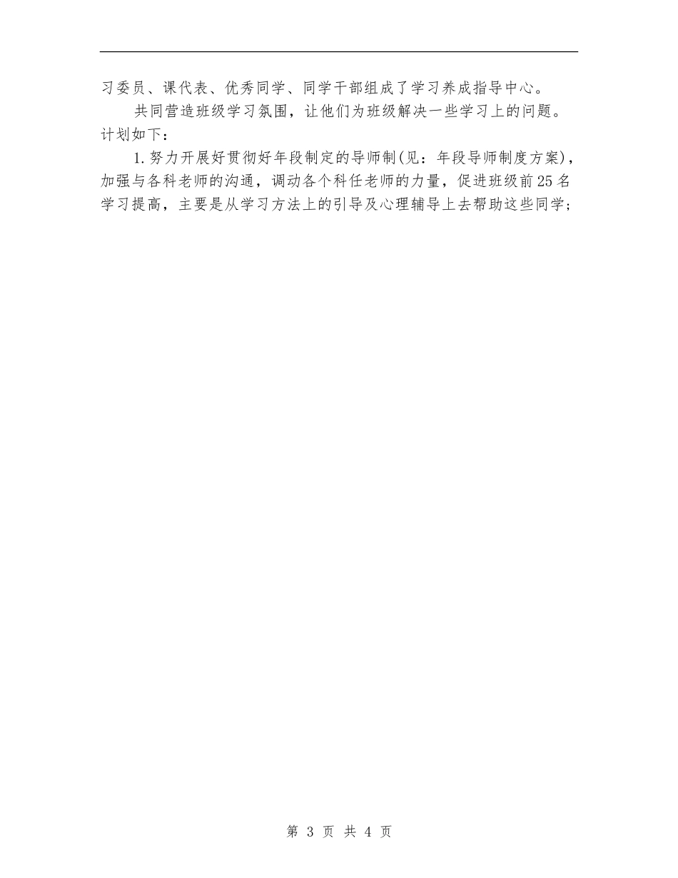 2月高三班主任工作计划_第3页