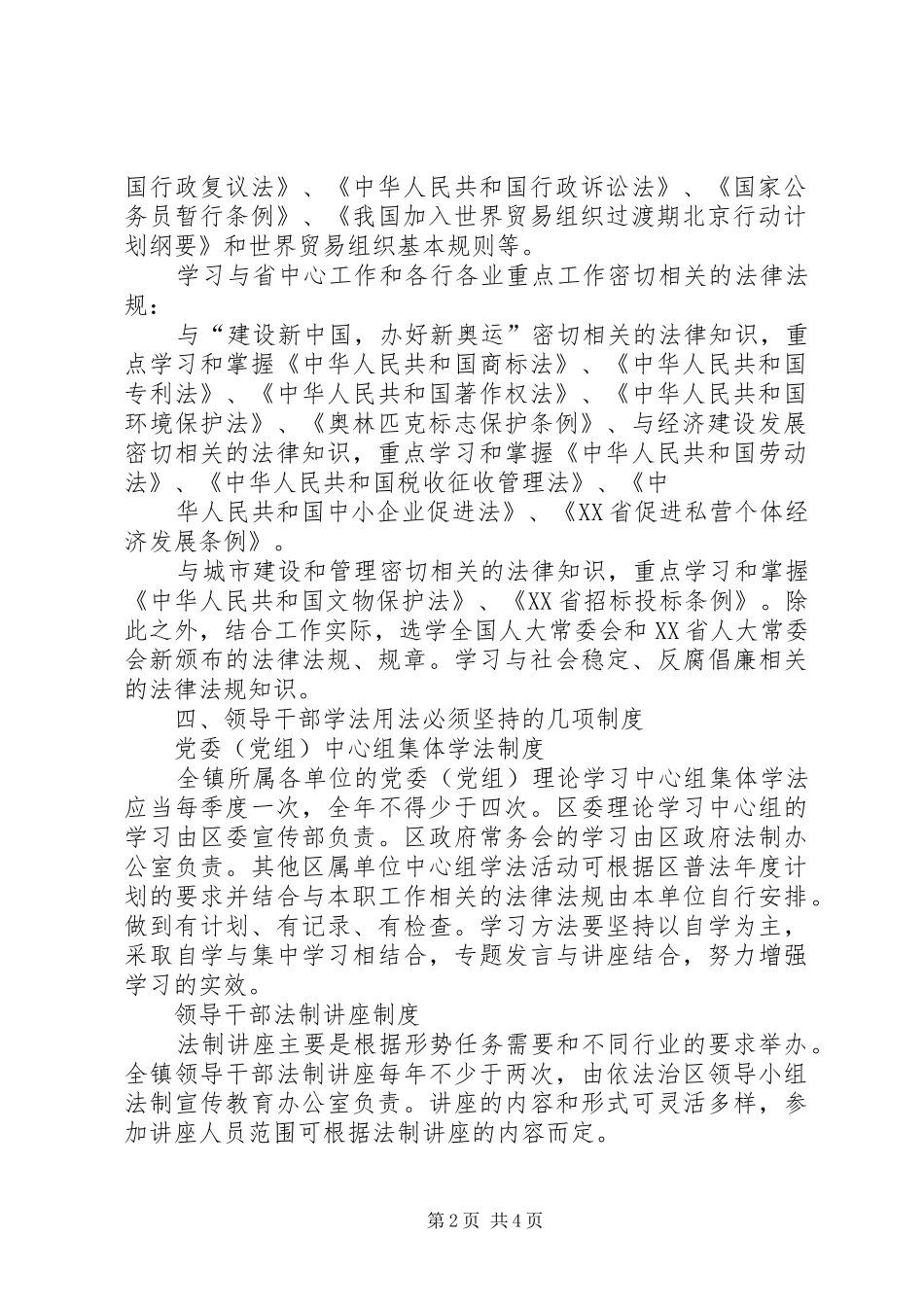 领导干部任前考核规章制度 _第2页