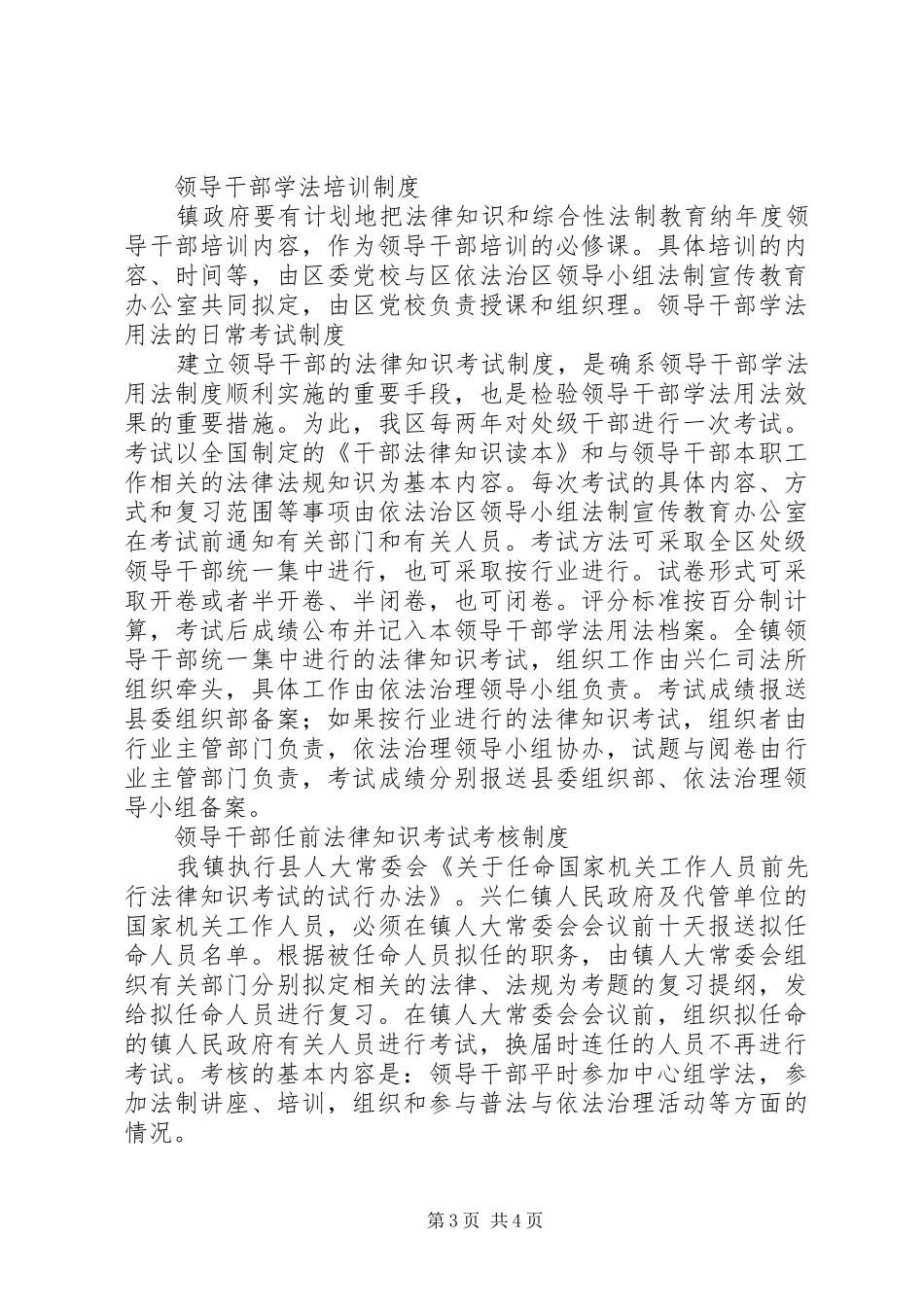 领导干部任前考核规章制度 _第3页
