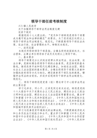 领导干部任前考核规章制度 