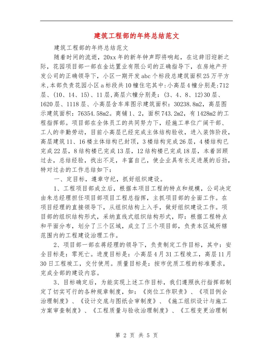 建筑工程部的年终总结范文_第2页