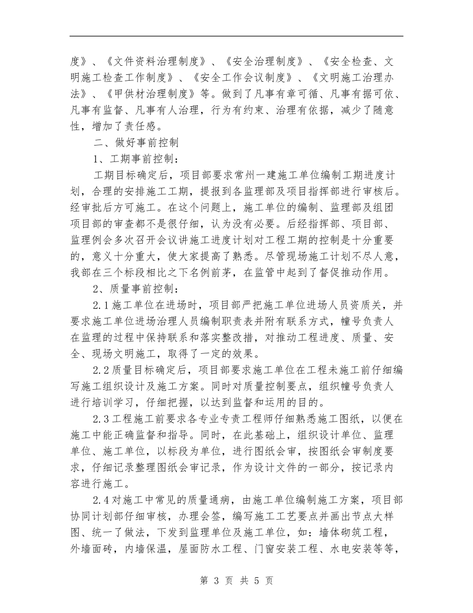 建筑工程部的年终总结范文_第3页