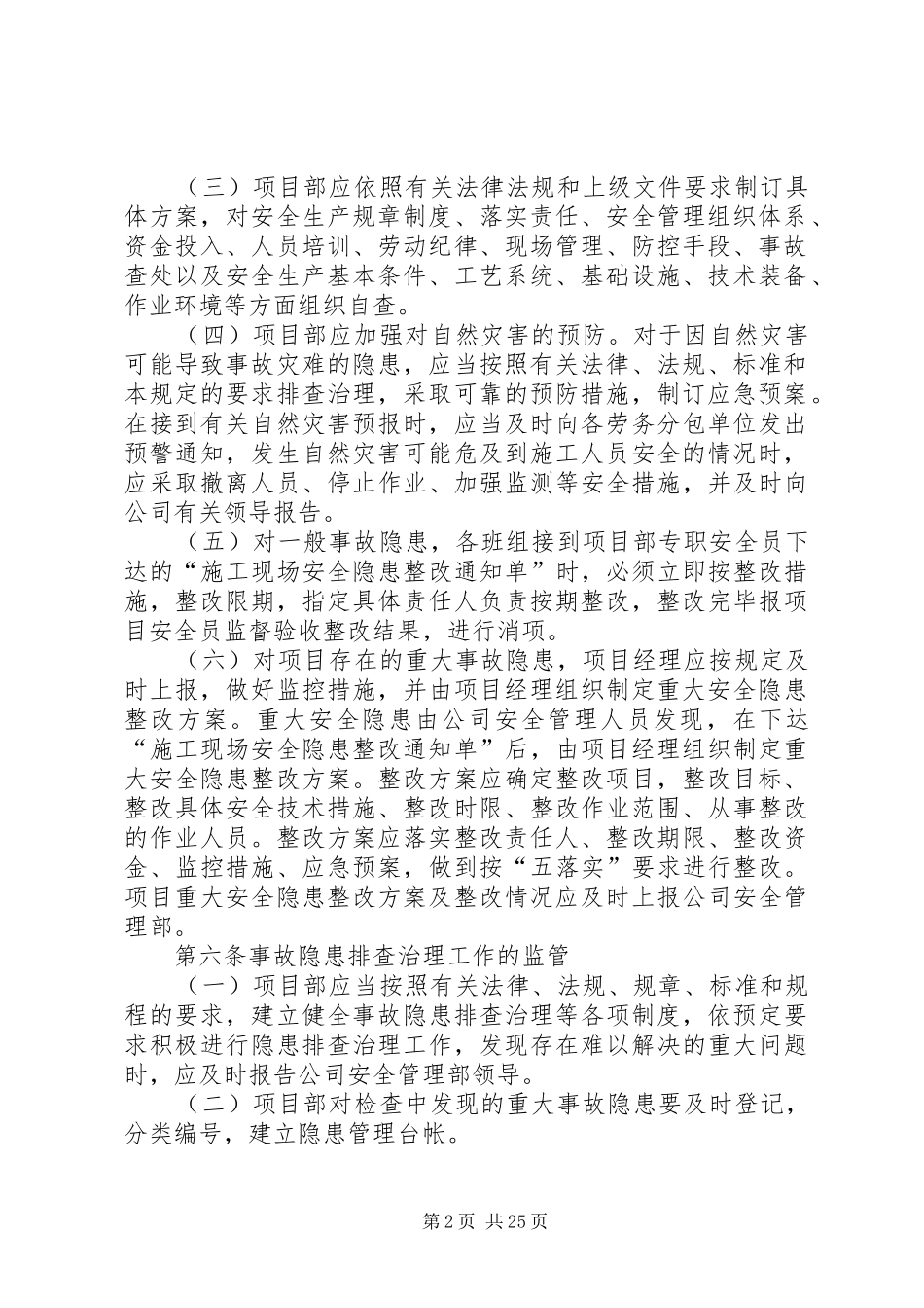 项目部安全生产事故隐患排查治理规章制度1_第2页