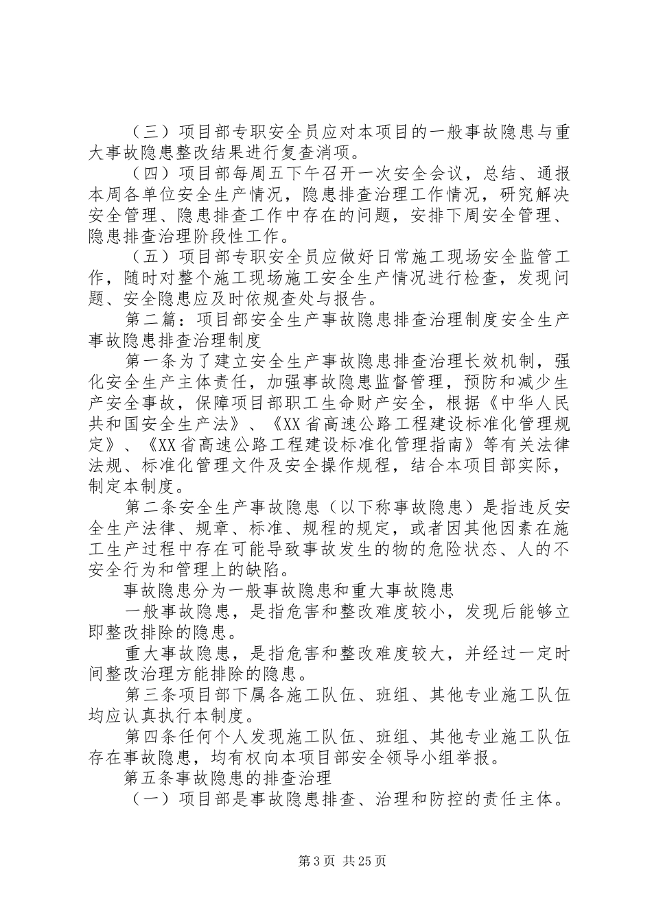项目部安全生产事故隐患排查治理规章制度1_第3页