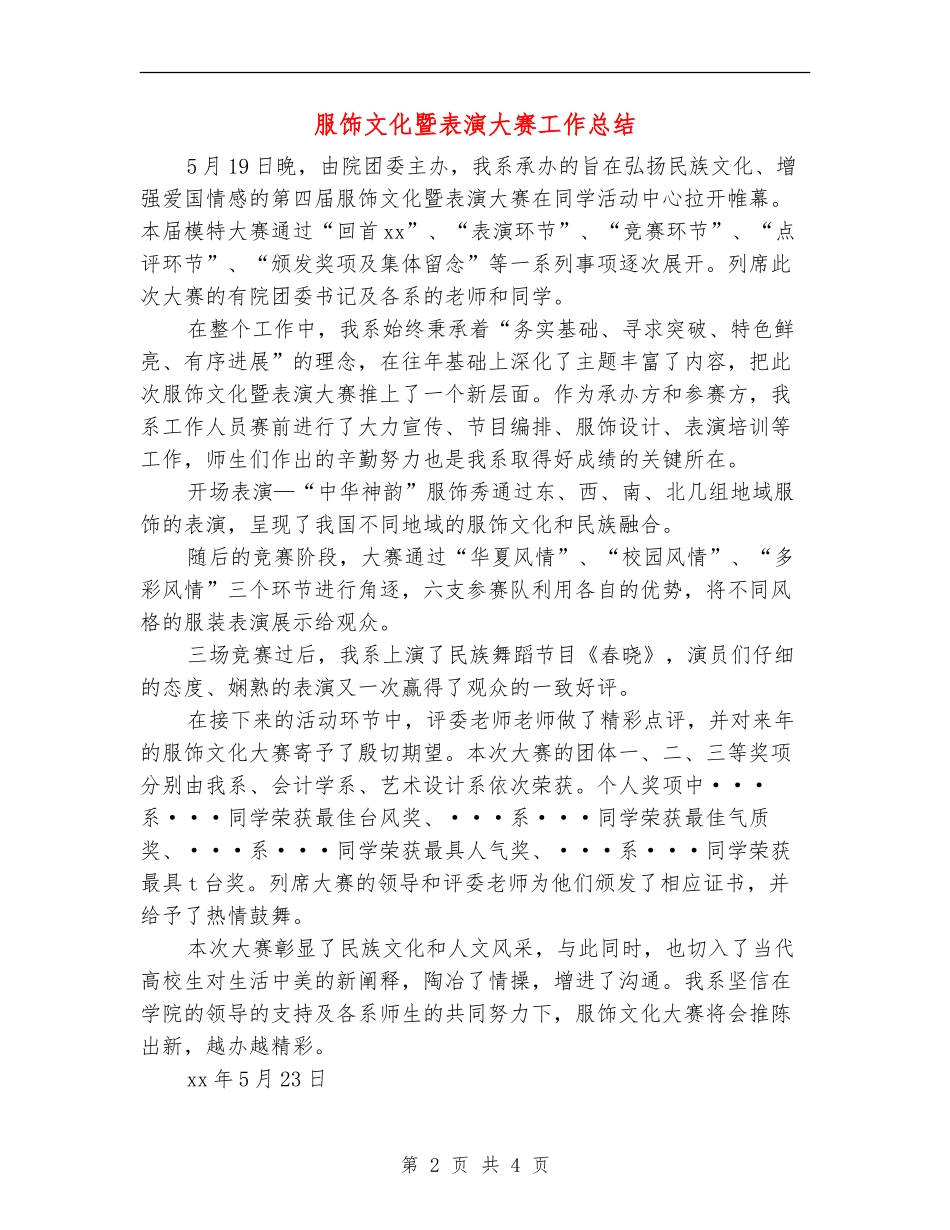 服饰文化暨表演大赛工作总结_第2页