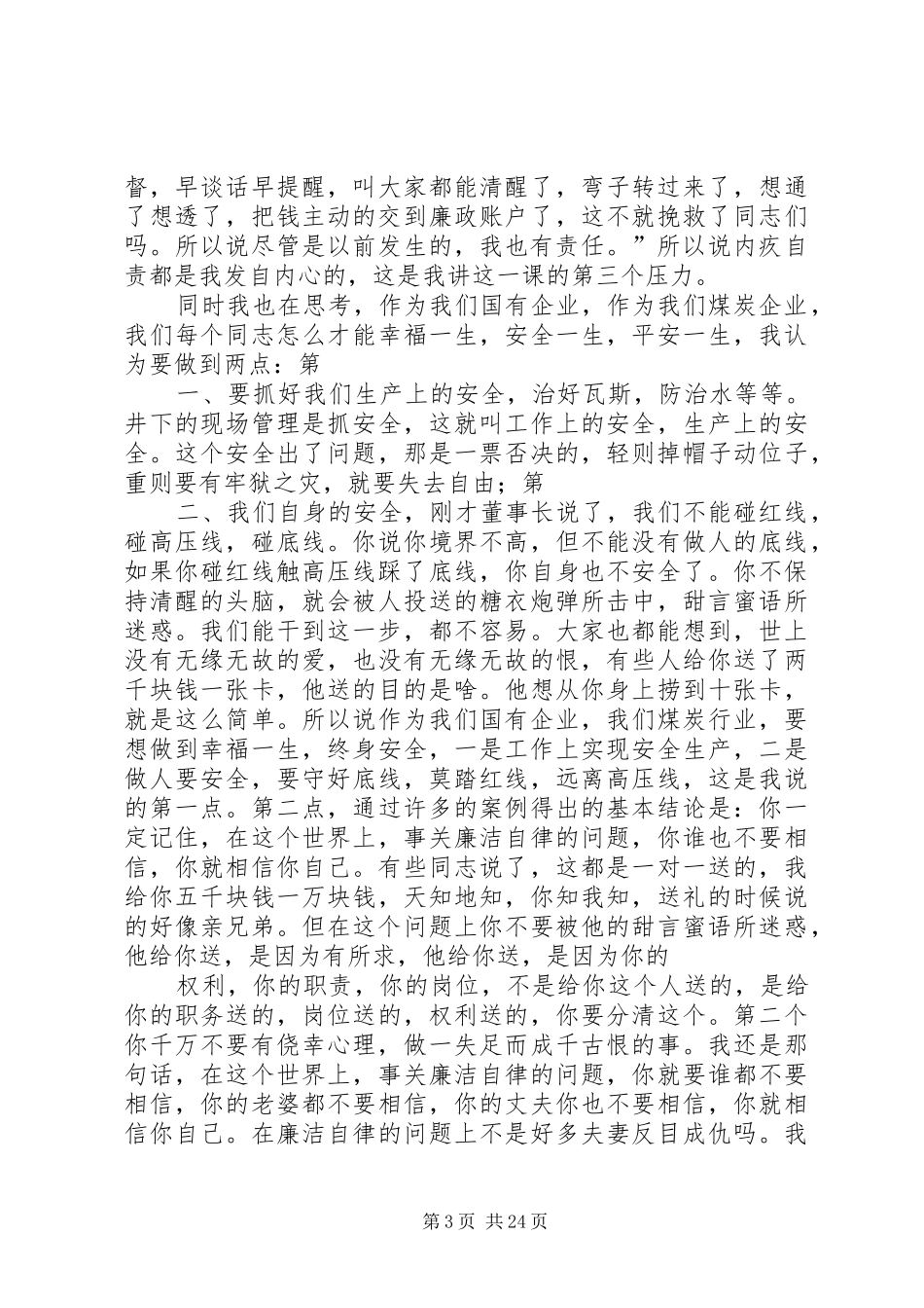 牢记首都职责要求使命坚持做好四个服务_第3页