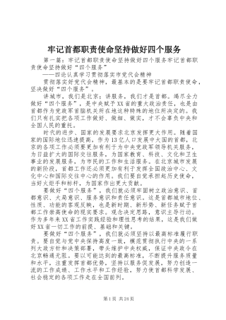 牢记首都职责要求使命坚持做好四个服务