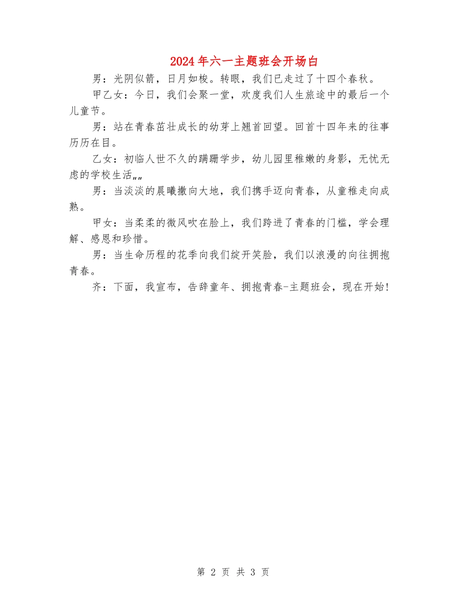 2024年六一主题班会开场白_第2页