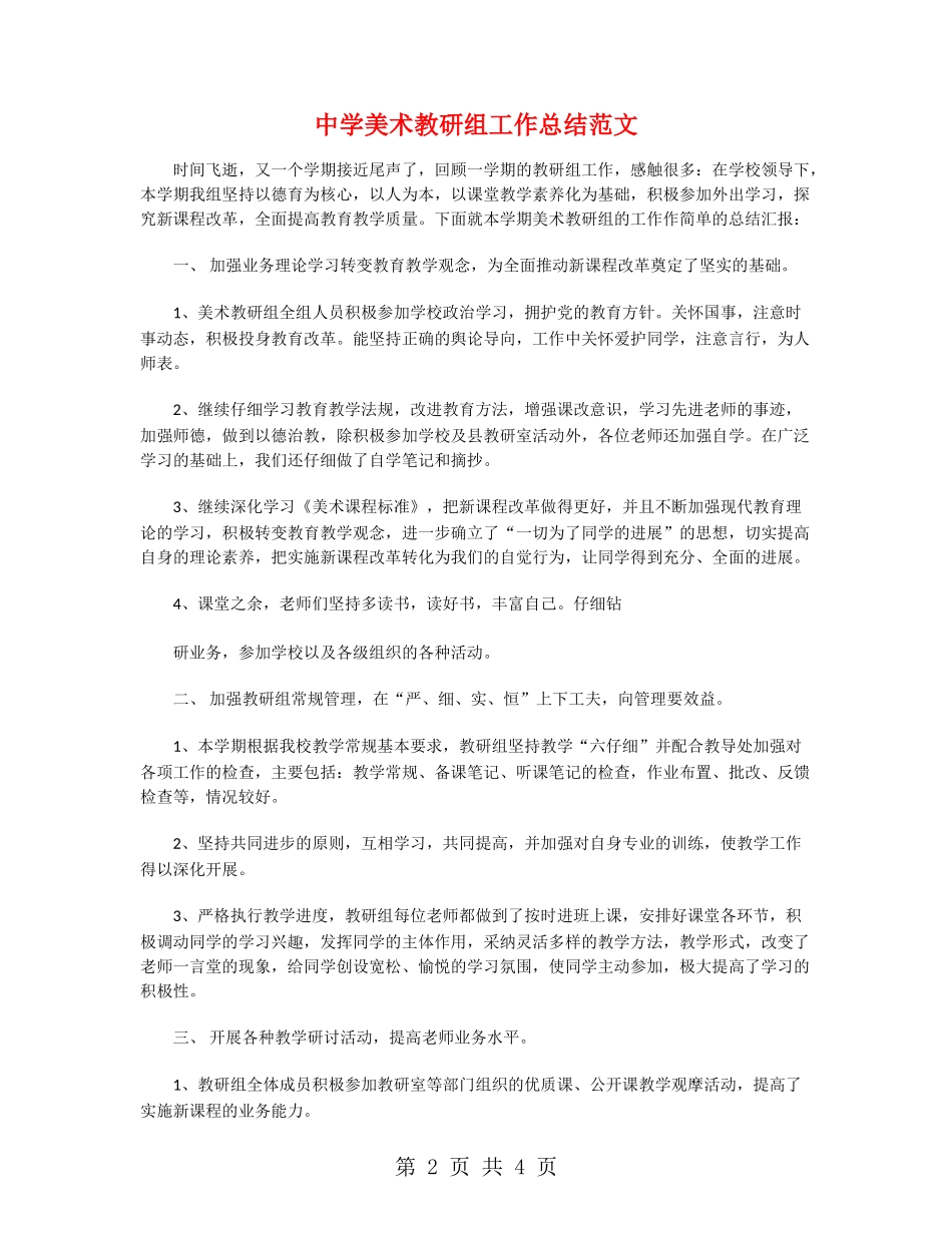 中学美术教研组工作总结范文_第2页