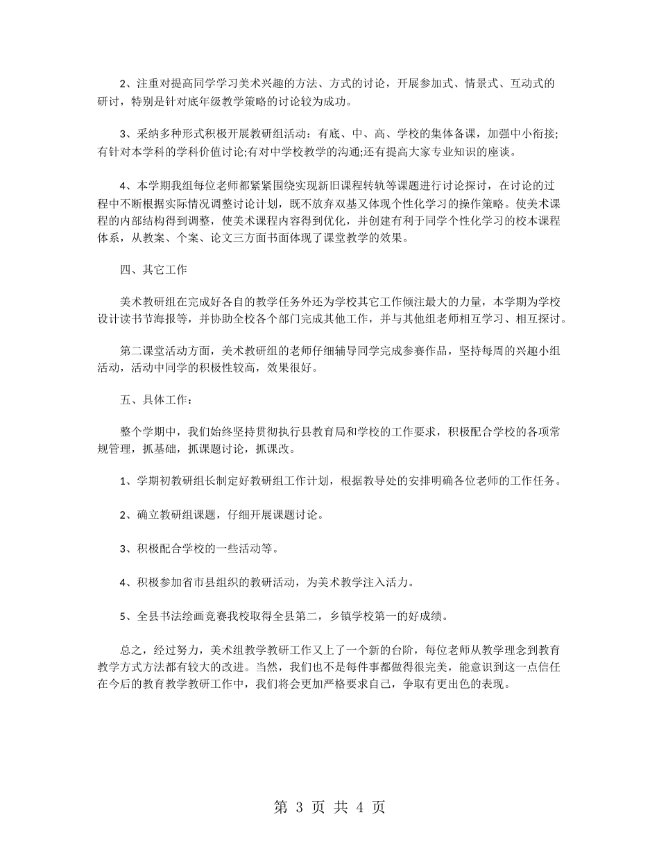 中学美术教研组工作总结范文_第3页