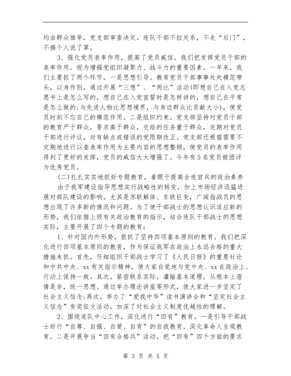 2024年部队士官个人年终总结_第3页