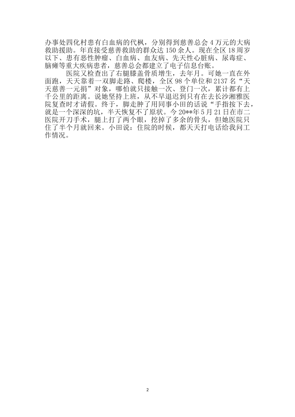 优秀民政干部先进事迹参考_第2页