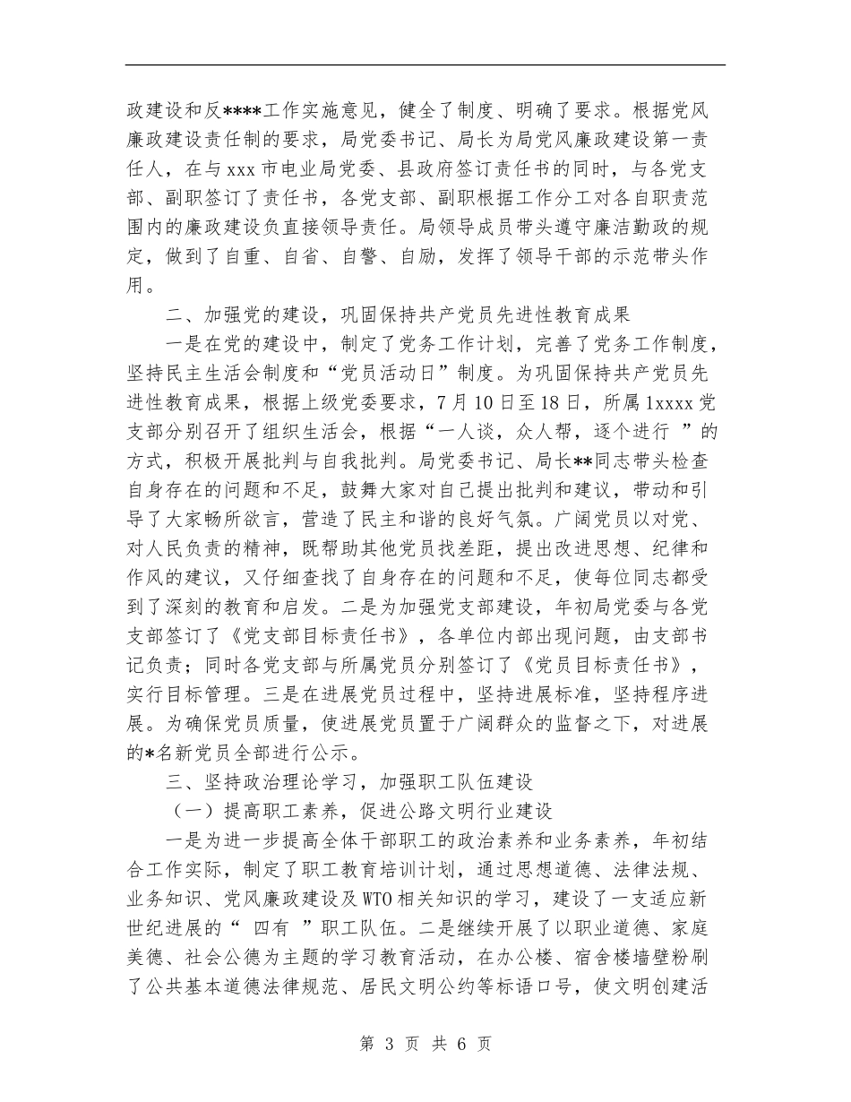 2024电业局精神文明建设工作总结_第3页