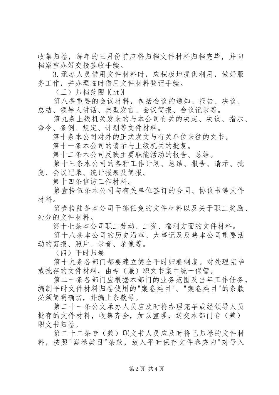 文书档案立卷归档规章制度  (2)_第2页