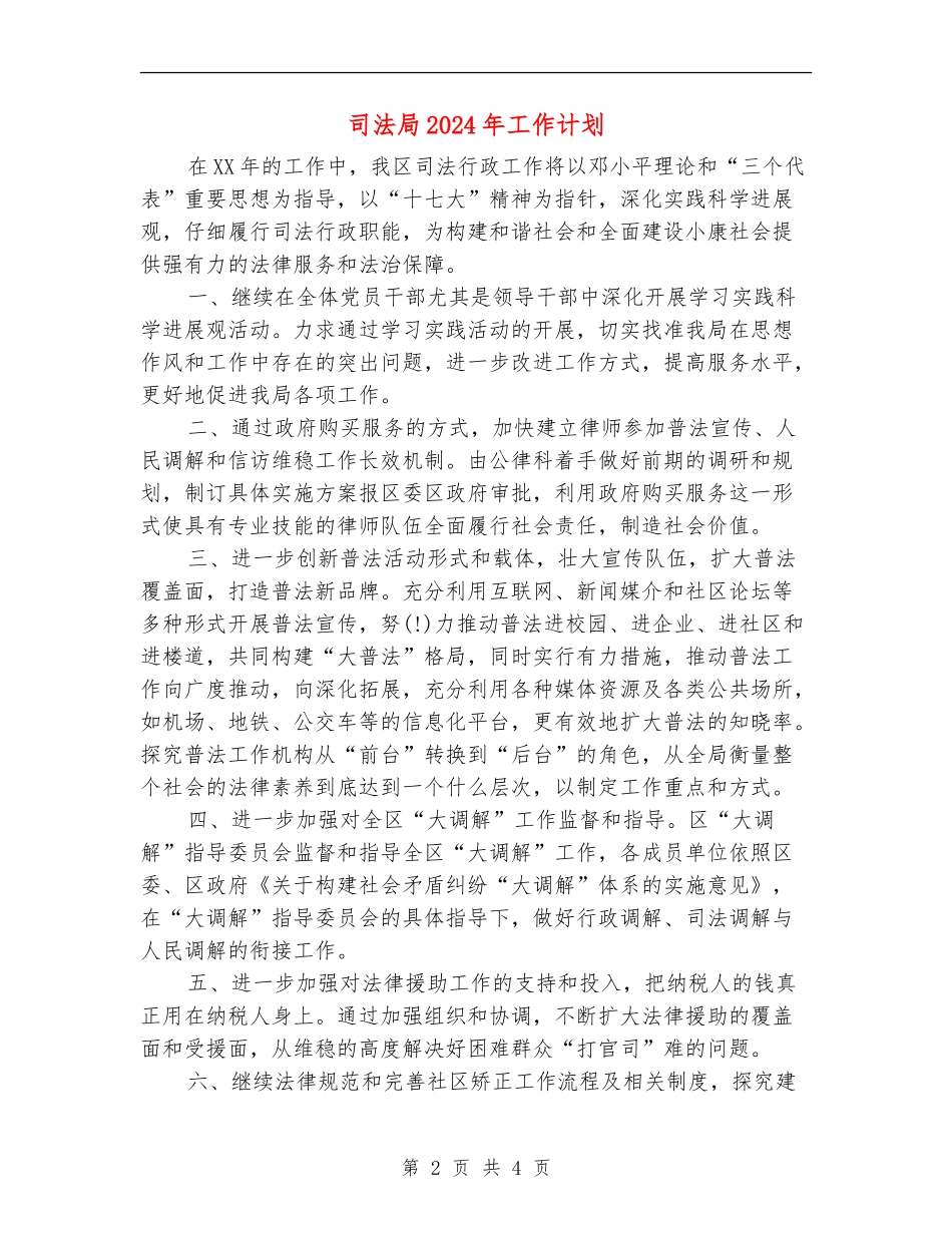 司法局2024年工作计划1_第2页