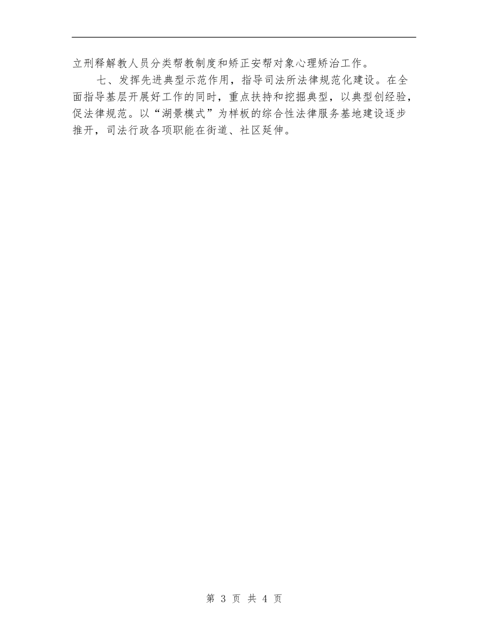 司法局2024年工作计划1_第3页