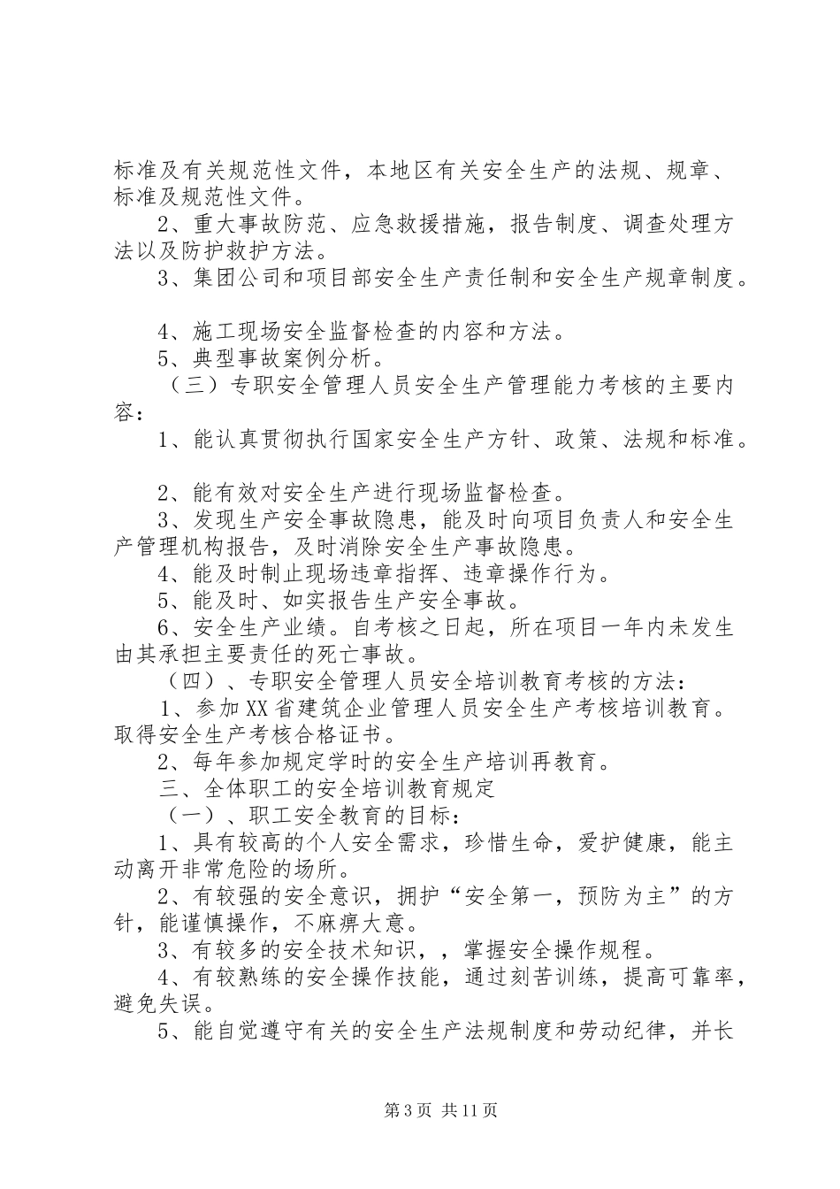 安全生产教育培训规章制度_第3页