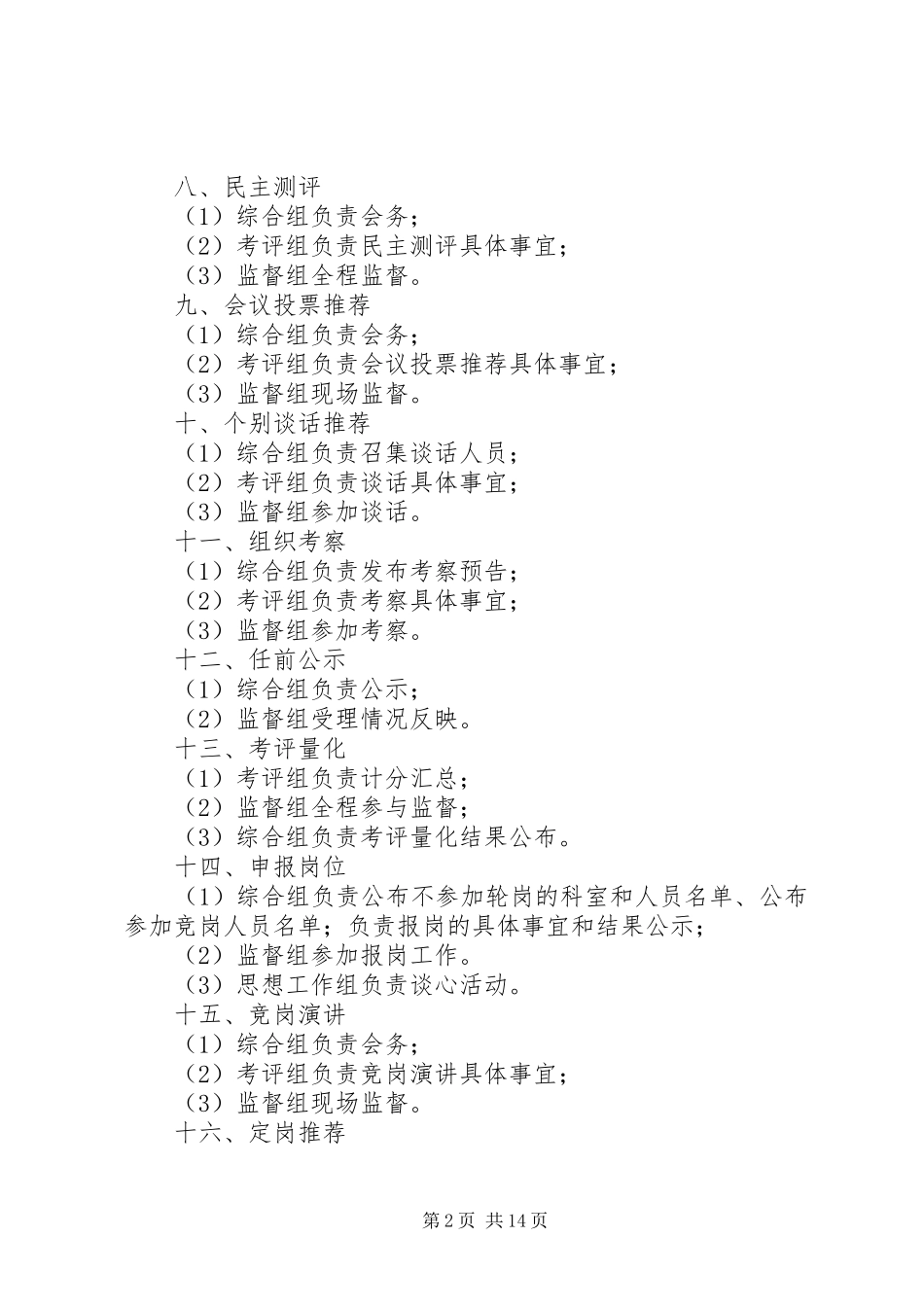 局机关人员竞争轮岗工作领导组办公室各工作小组分工职责要求_第2页