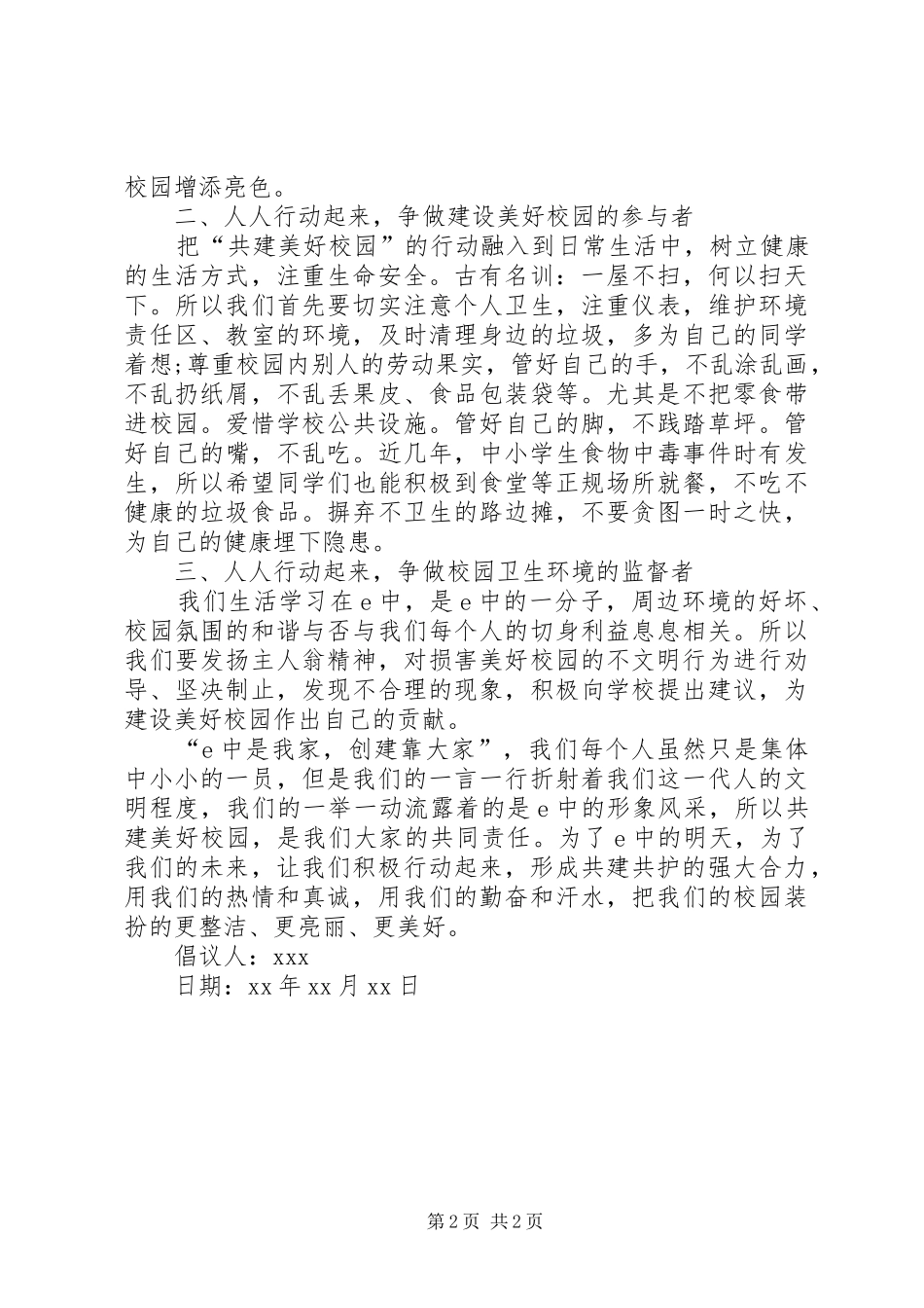 保护环境的倡议书范文三篇_第2页