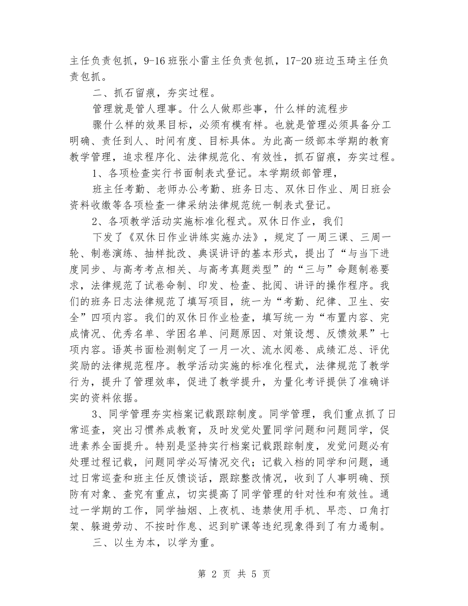 2024学年度高一级部教育教学工作总结_第2页