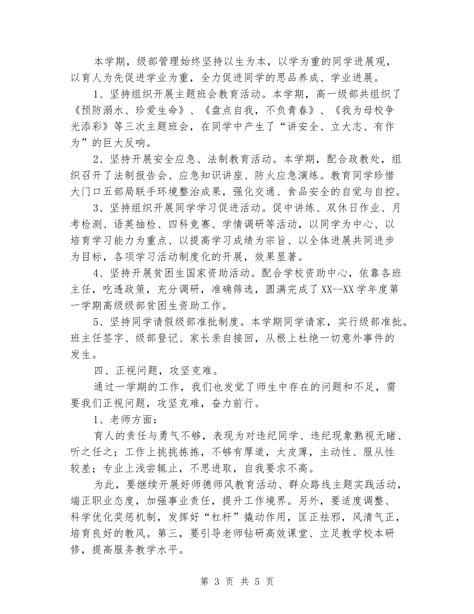 2024学年度高一级部教育教学工作总结_第3页