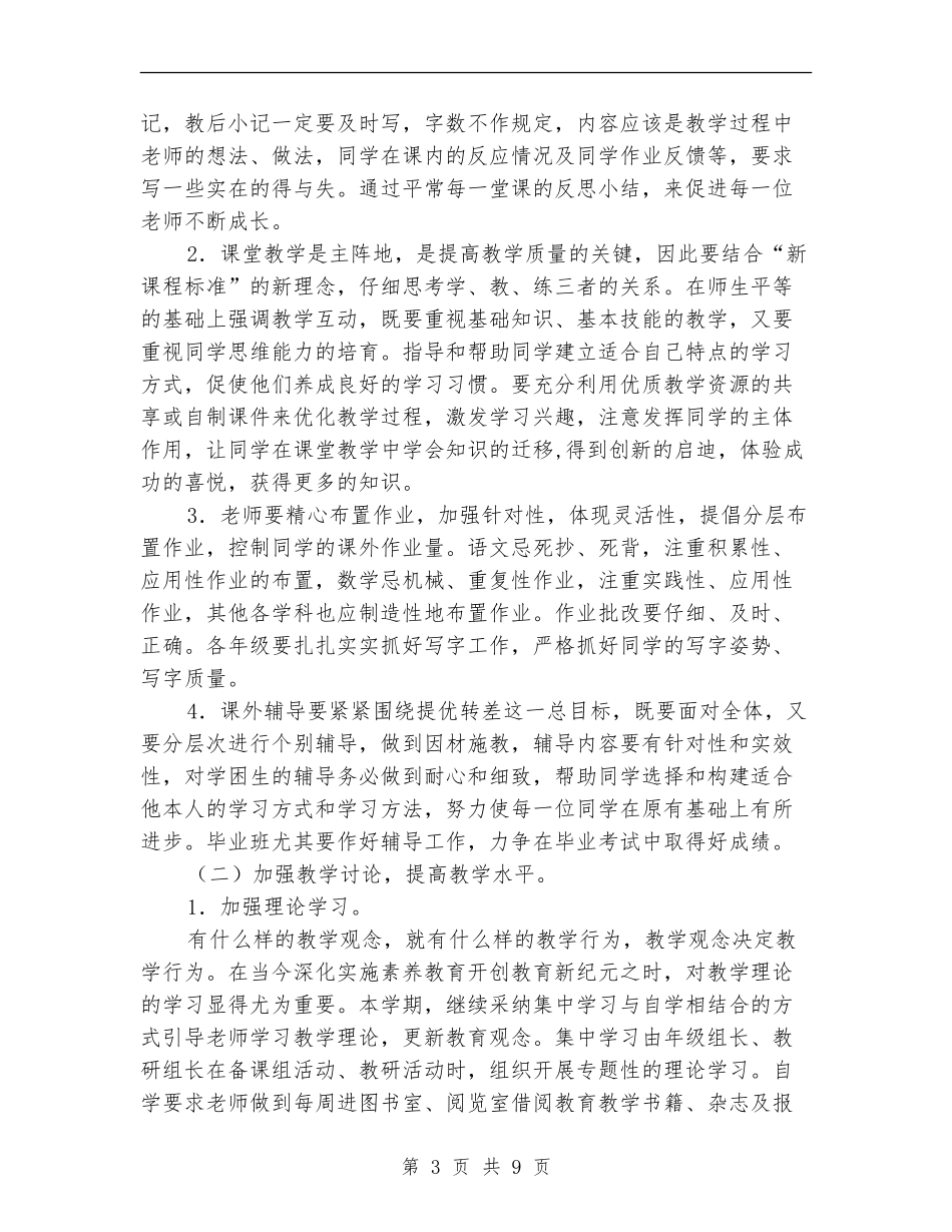 小学教导处年度工作计划_第3页