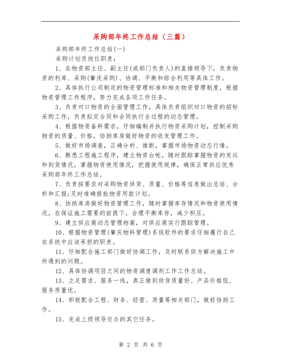 采购部年终工作总结_第2页