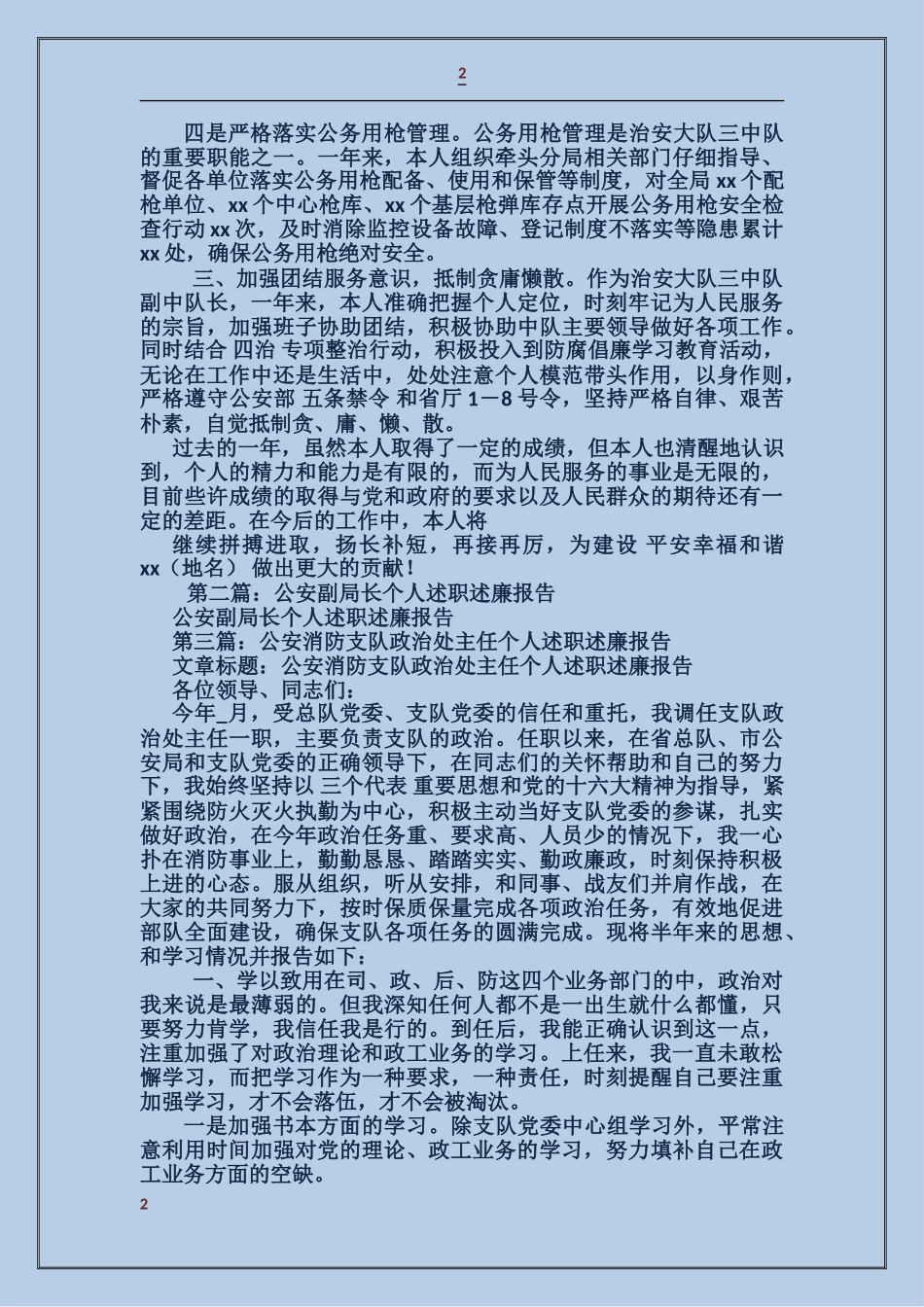 公安个人述职报告_第2页