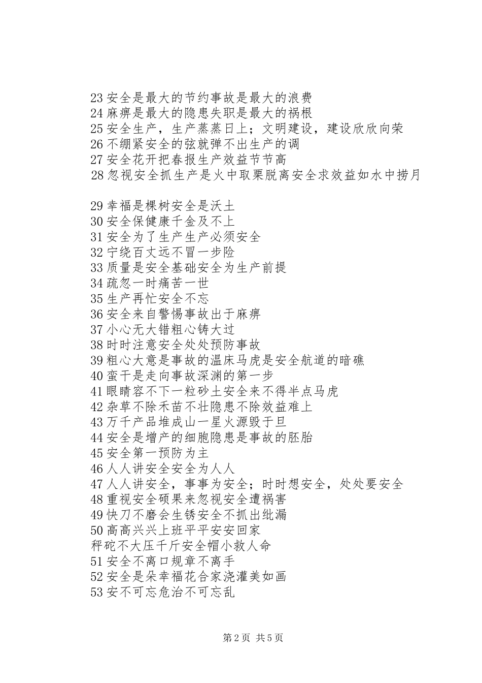 煤矿安全生产警句标语集锦120条_第2页