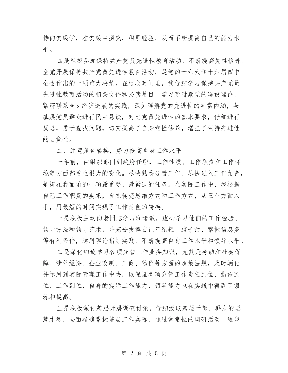 2024年副县长述职述廉报告与2024年副县长述职述廉述责报告汇编_第2页