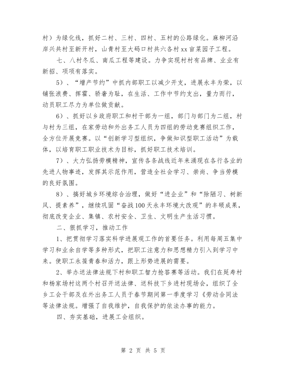 2024某乡镇工会工作计划与2024某公司房产经纪人工作计划汇编_第2页