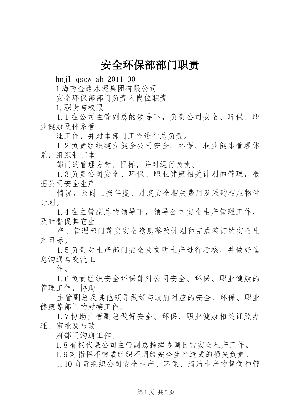 安全环保部部门职责要求 _第1页