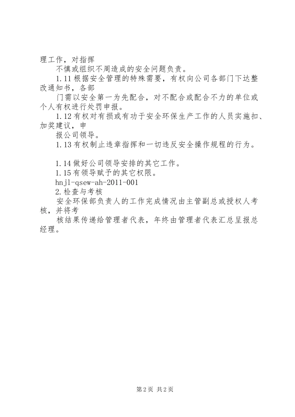 安全环保部部门职责要求 _第2页