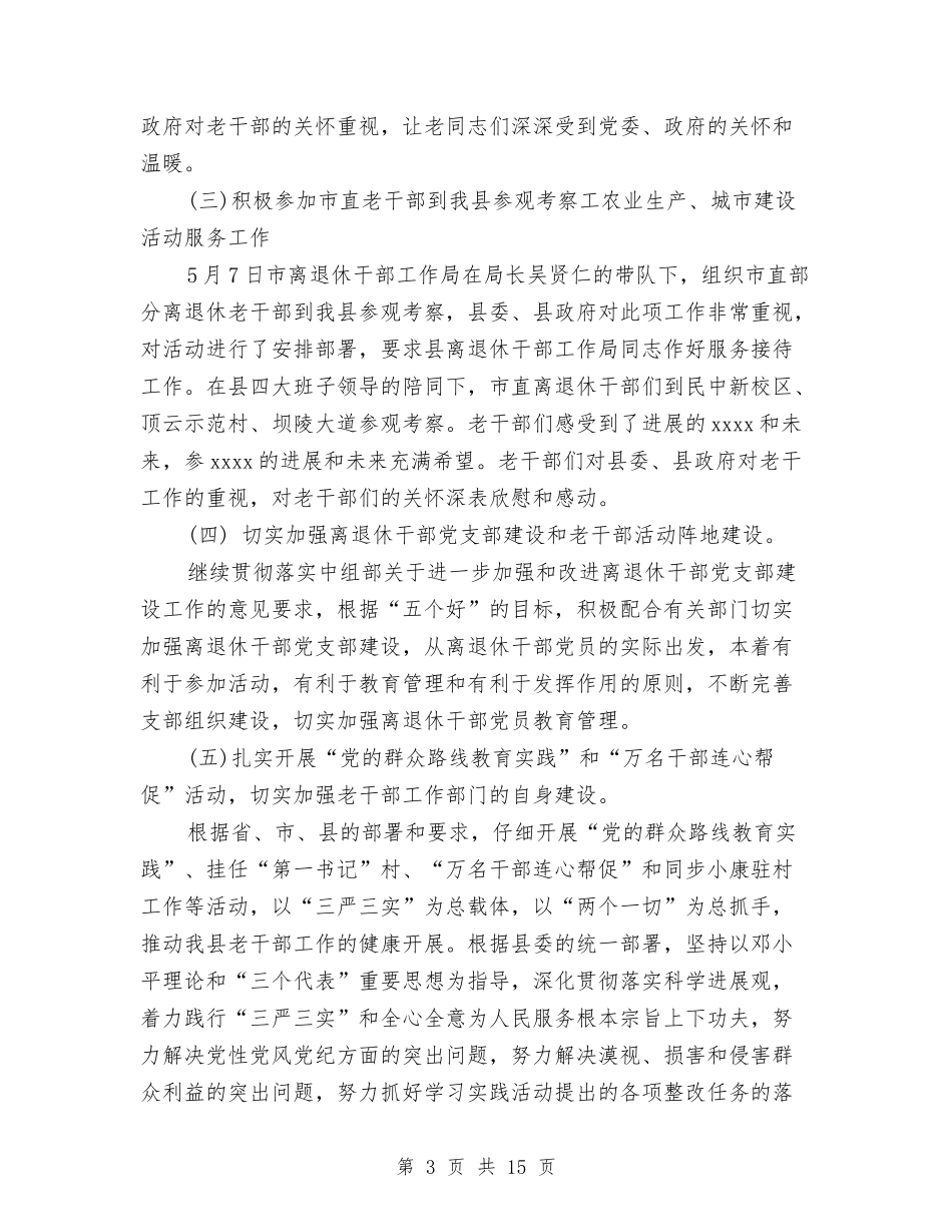 2024年办事处信访年度总结范文与2024年办事处副主任科员个人工作总结范文汇编_第3页