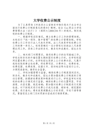 大学收费公示规章制度