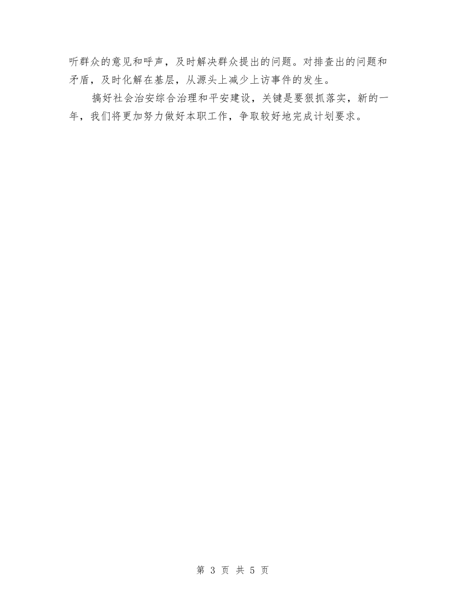 2024社区综治工作计划与2024社区综治工作计划例文汇编_第3页