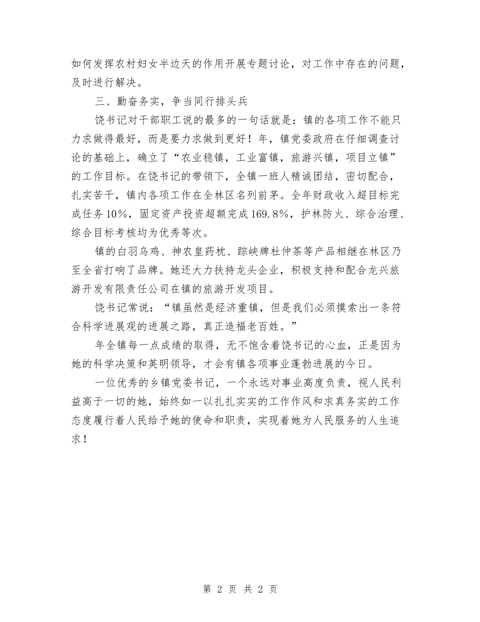 保密工作个人事迹报告_第2页