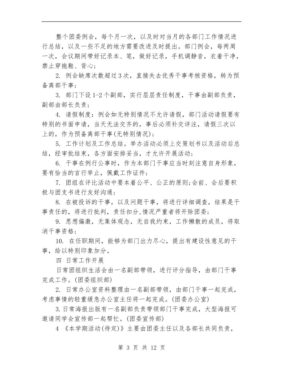 校团委工作计划4篇_第3页