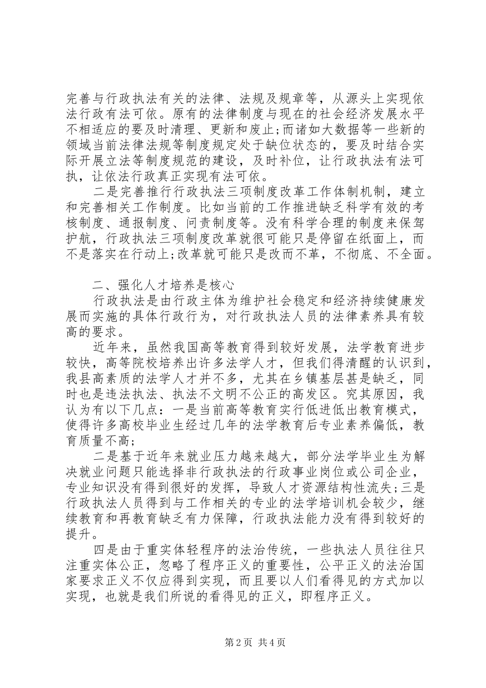 全面落实行政执法“三项规章制度”推进法治政府建设_第2页