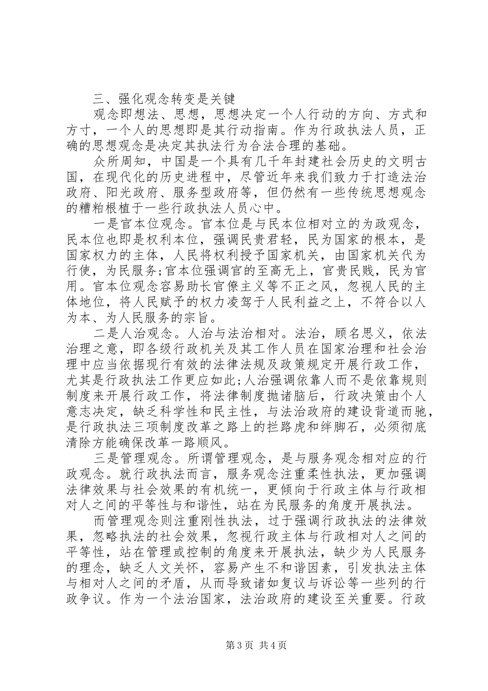 全面落实行政执法“三项规章制度”推进法治政府建设_第3页