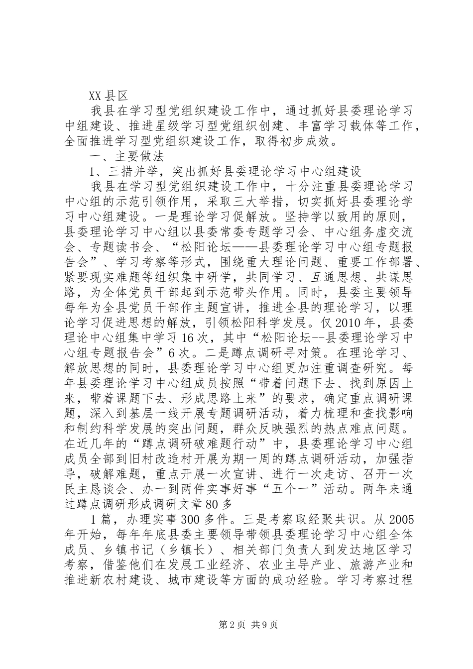 进一步完善中心组学习规章制度全面推进学习型党组织建设(信息第一期)_第2页