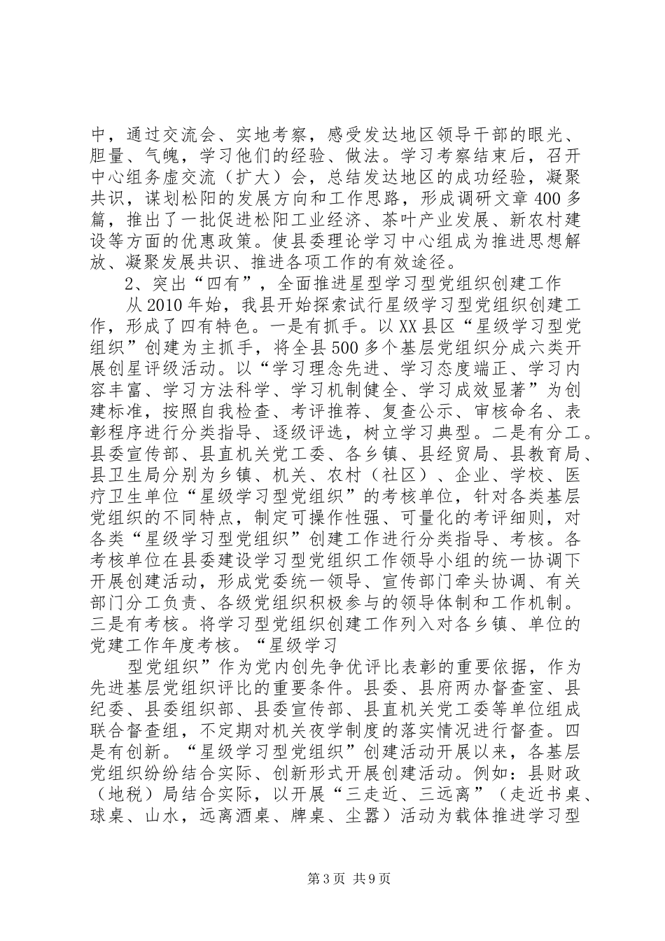 进一步完善中心组学习规章制度全面推进学习型党组织建设(信息第一期)_第3页