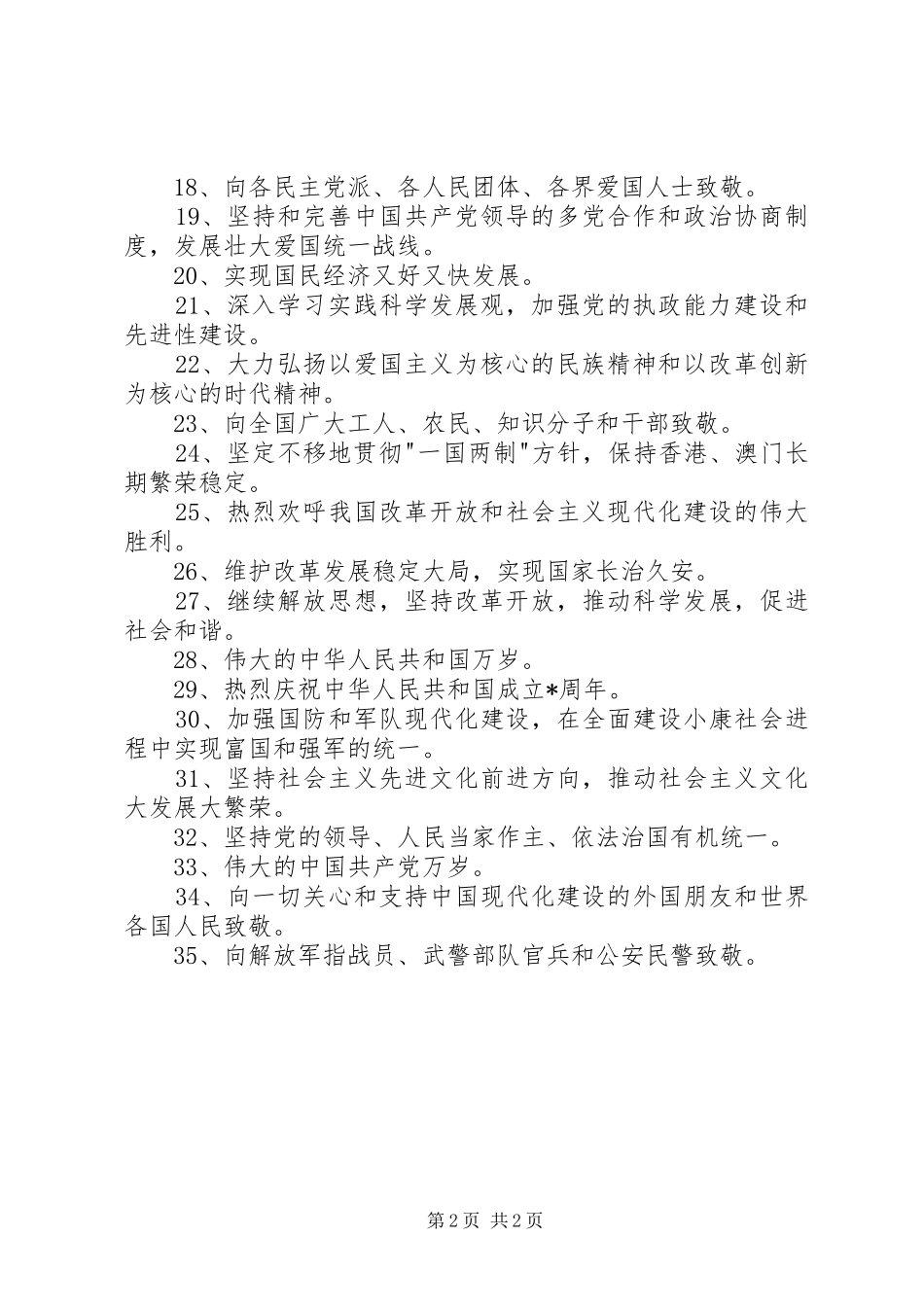 十一国庆节宣传标语大全_第2页