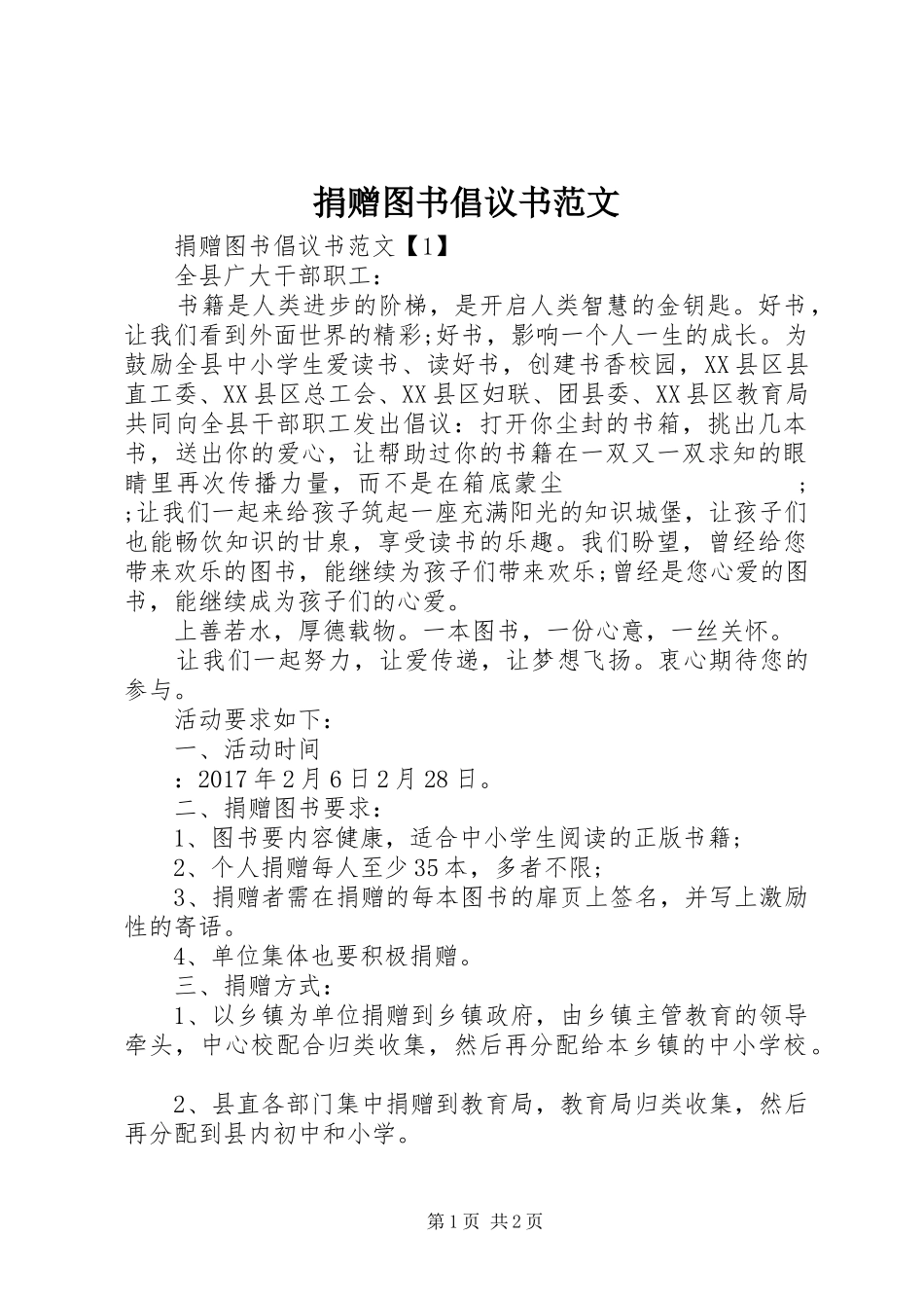 捐赠图书倡议书_第1页