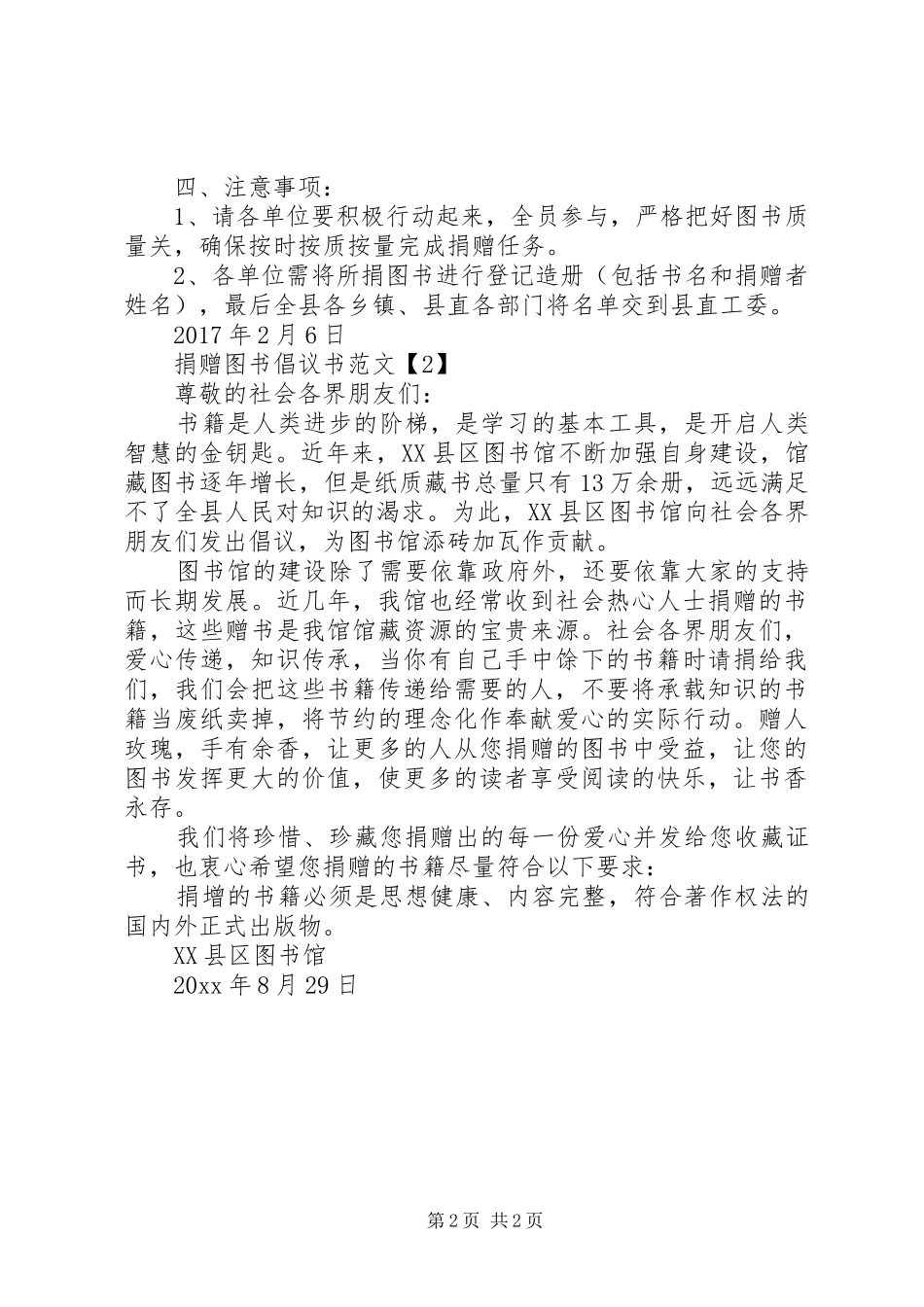 捐赠图书倡议书_第2页