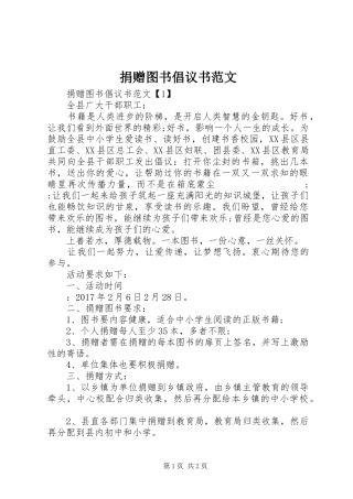 捐赠图书倡议书