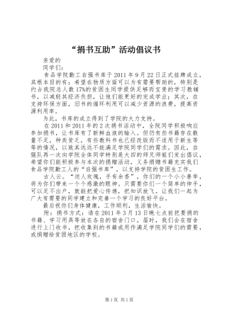 “捐书互助”活动倡议书范文