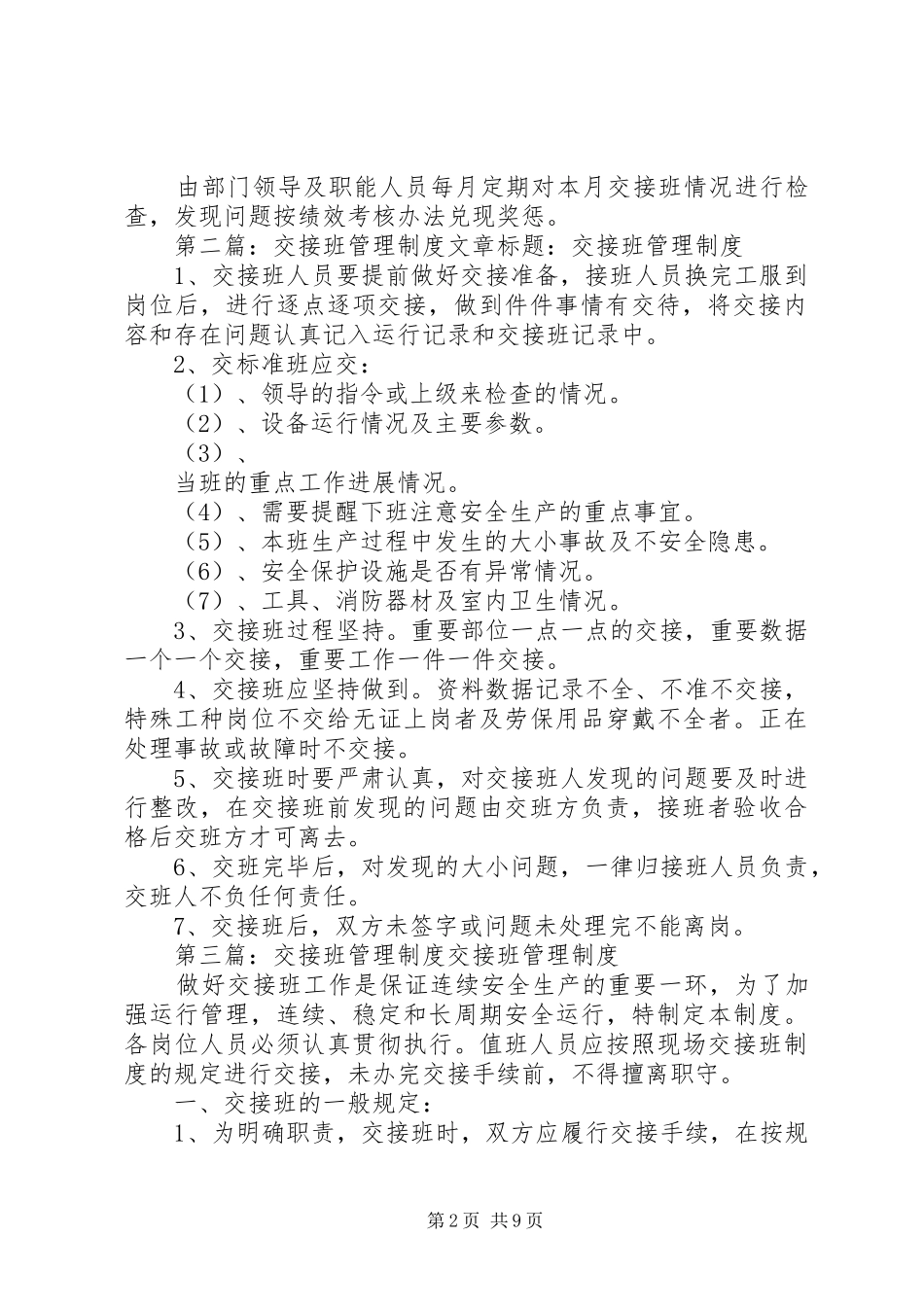 交接班管理规章制度_1 (2)_第2页