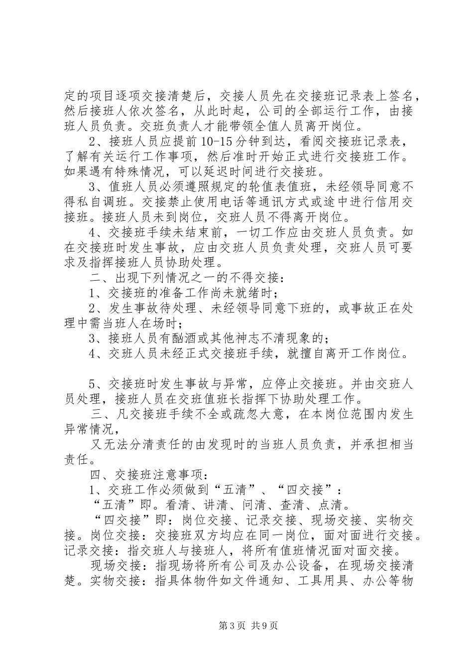 交接班管理规章制度_1 (2)_第3页