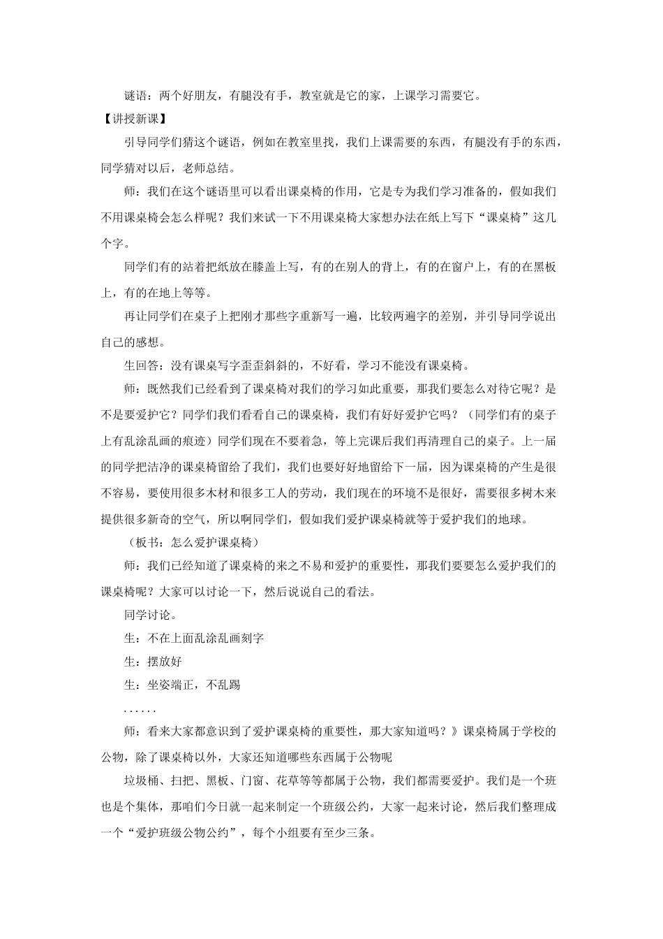 2024春苏教版道德与法治二下第5课《爱护课桌椅》word教案_第2页